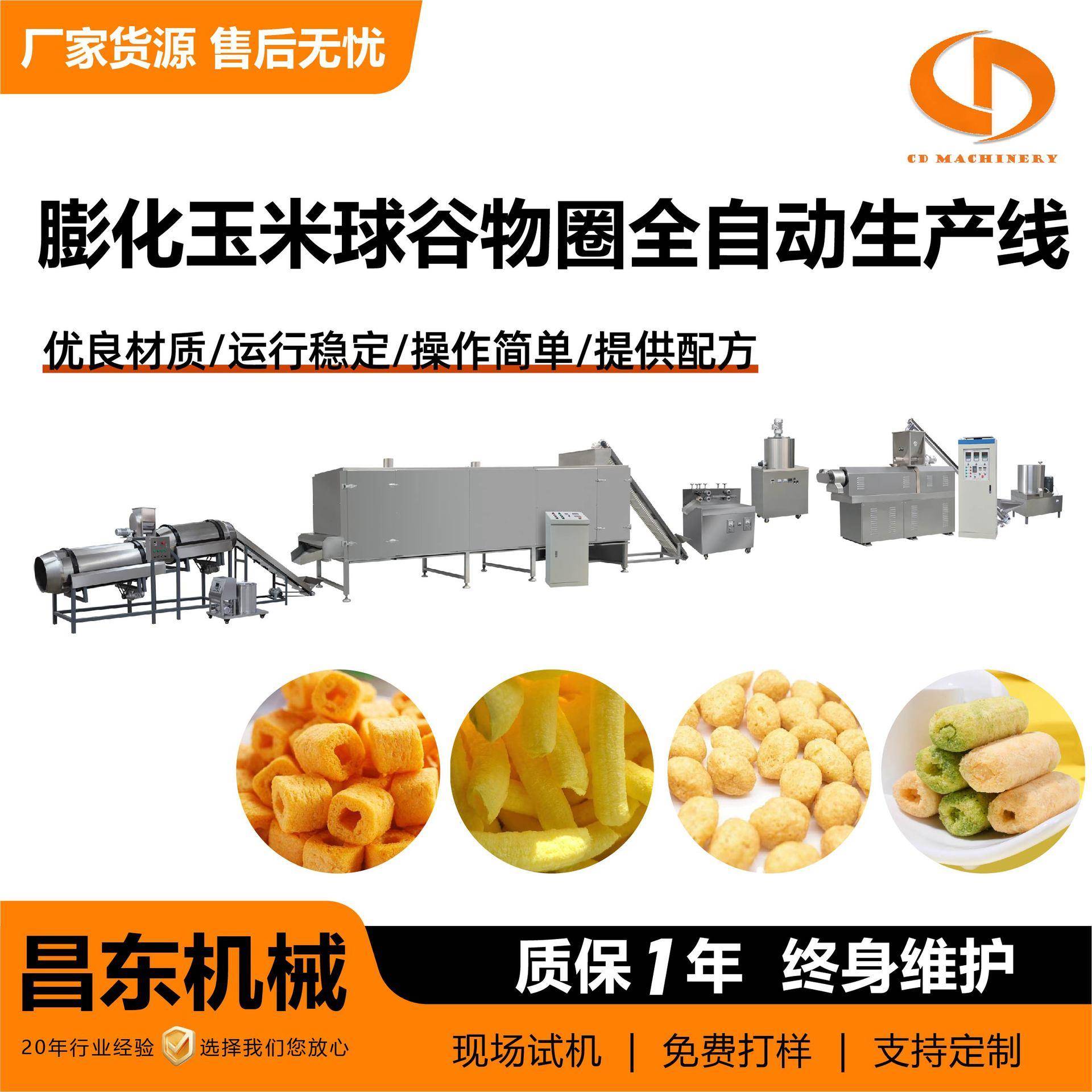 膨化玉米球谷物圈膨全自动生产线夹心米果生产线 麦香鸡块膨化机