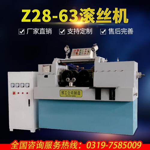 定制z28-63液压滚牙机全自动滚丝机滚花机三轴滚丝机三轮滚牙机