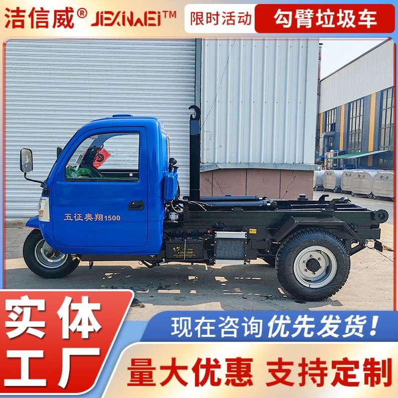 大容量3立方勾臂垃圾车 垃圾收集转运车 机动三轮柴油环卫车