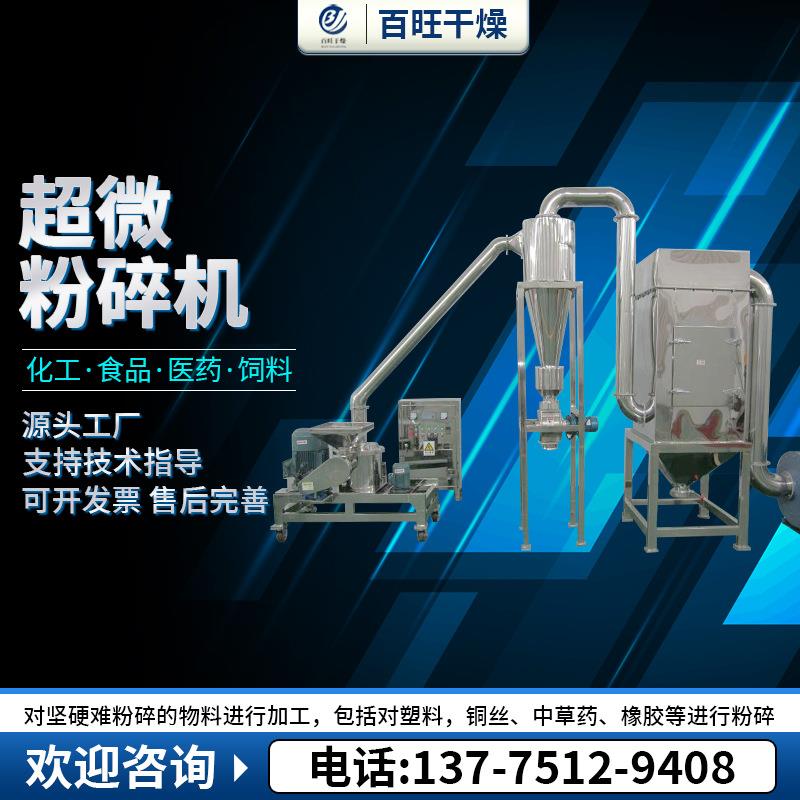 食品医药超微粉碎机磨粉机 化工原料打粉机 五谷超微粉碎机打粉机