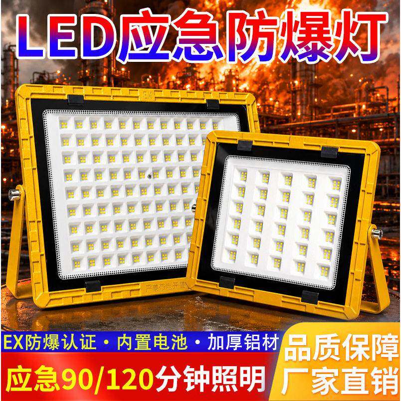 LED防爆灯应急90/120分钟消防照明加油站仓库车间紧急停电投光灯