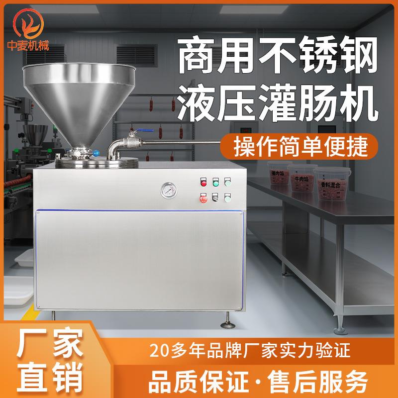 灌肠机香肠灌装机腊肠火腿肠红肠多功能全自动液压式灌腊肠机