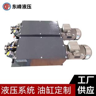 DF-1F-4KW-60L液压站 冲床周边设备液压系统 电池阀220V液压泵站