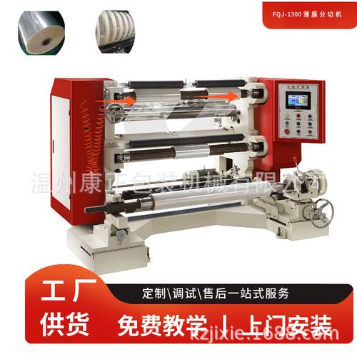 烫金薄膜分条机 立式分切机   温州分切机设备 操作简单康正机械