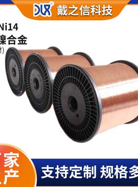 销售CuNi14铜镍合金丝NC020铜镍丝0.30mm电阻丝发热铜丝