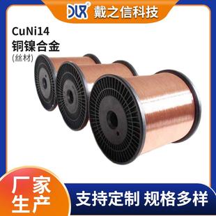 销售CuNi14铜镍合金丝NC020铜镍丝0.30mm电阻丝发热铜丝