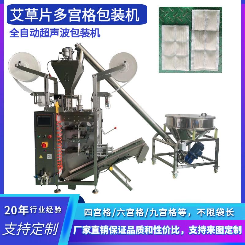 中药艾草片自动包装机 超声波封口无纺布泡脚包艾粉密封包装机械