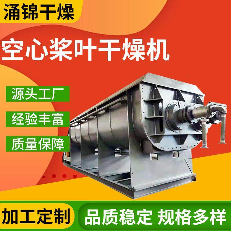 碳酸镁空心桨叶干燥机 食盐高岭土污泥烘干机 废渣大型干燥机厂家,机械设备,干燥机/干燥箱/烘干机,淘宝优惠券,粉丝福利购,淘宝优惠卷