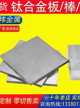 钛合金板TC4纯钛板TC21 TA1 TA2纯钛板钛棒 零切薄钛板钛块钛带