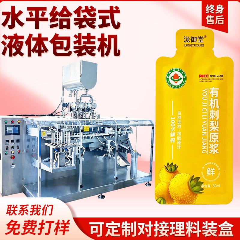 刺梨原浆给袋式包装机异型袋原汁饮品维C果汁包装机便携袋包装机