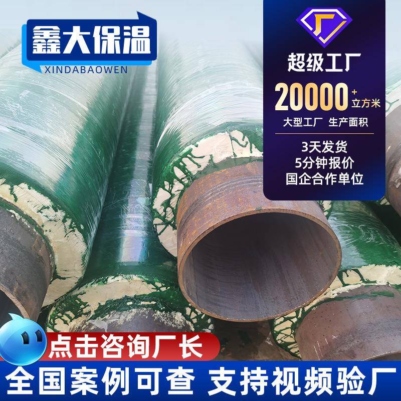 架空地埋玻璃钢保温钢管小区改造聚氨酯保温管市政热力管厂家