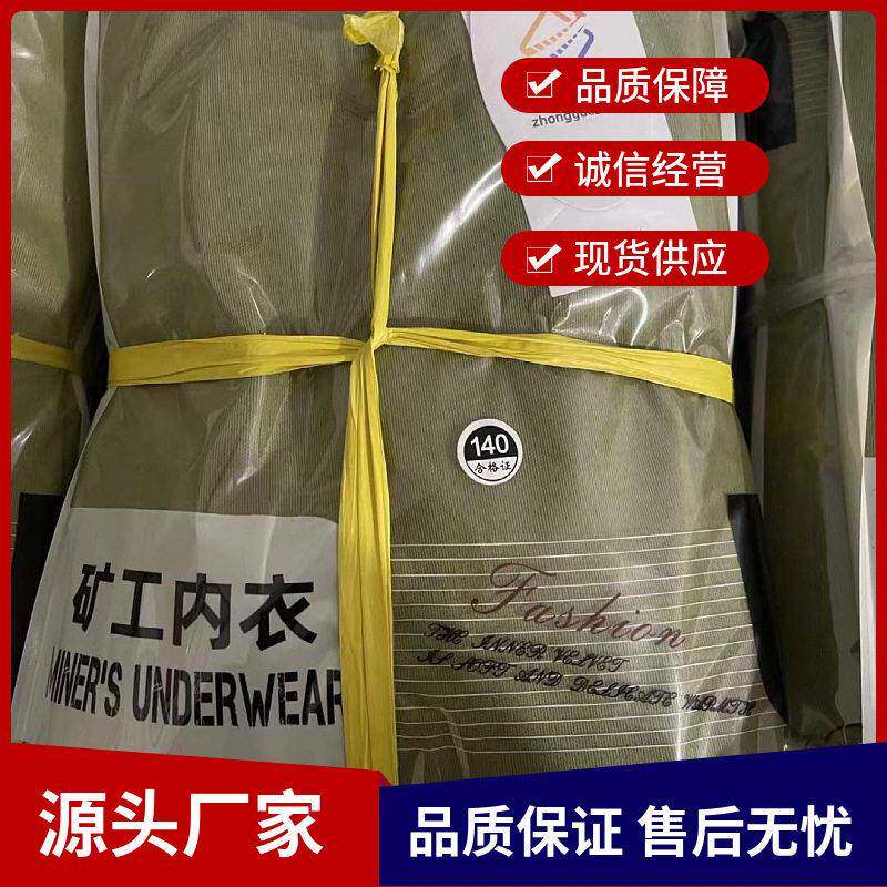 矿用纯棉秋衣秋裤87式秋衣裤矿用内衣矿工穿秋衣秋裤军绿色秋衣裤