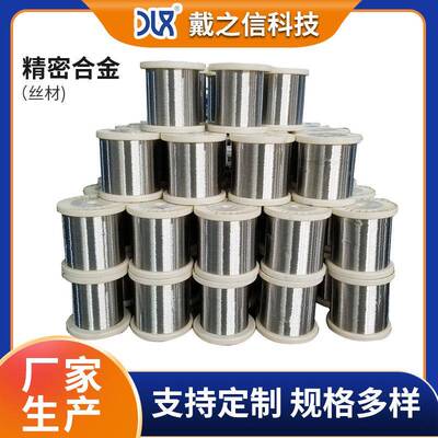 厂家供应1J33/3J01/3J9/4J29/4J32/4J33/4J45软磁合金精密合金丝