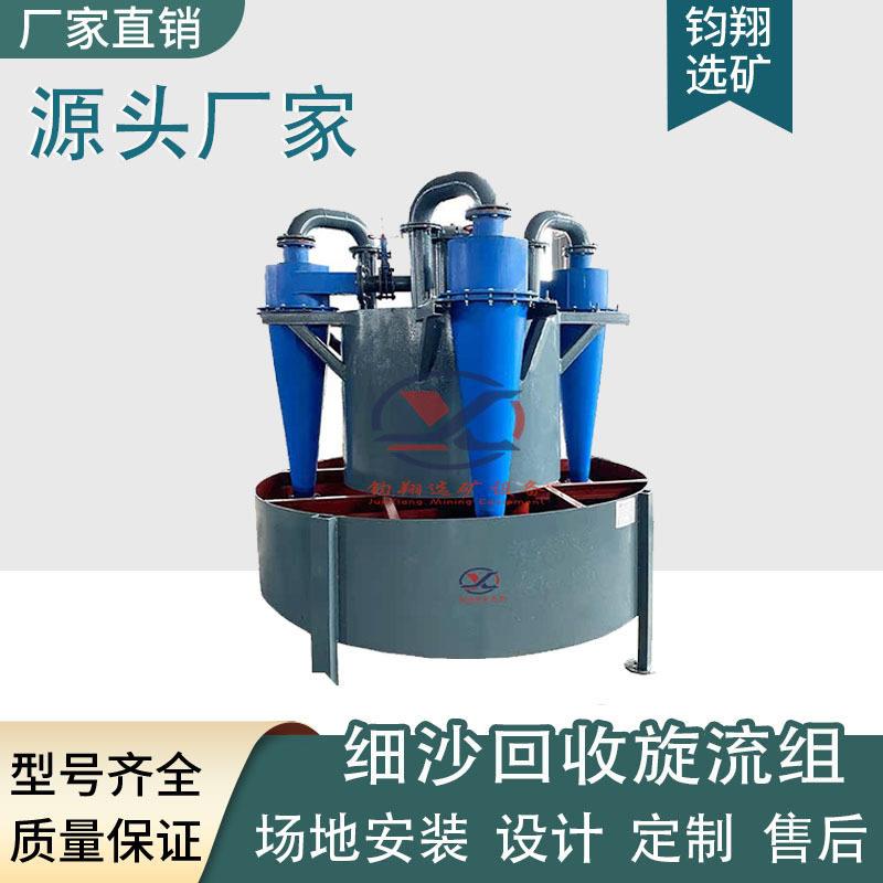 细沙回收机细砂浓缩旋流器组泥沙分离器聚氨酯水力效节能