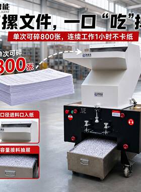 工业强力碎纸机废旧书本文件报纸粉碎机档案合同票据粉碎销毁设备