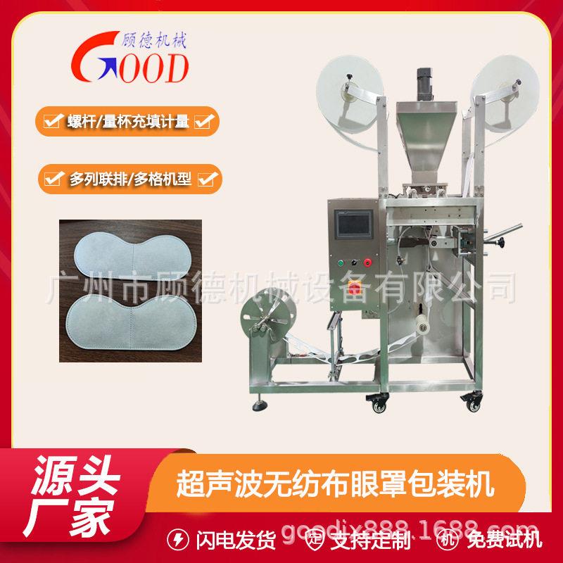 艾渣粉眼罩包装机超声波无纺布粉末包装机足浴泡脚粉包装机械