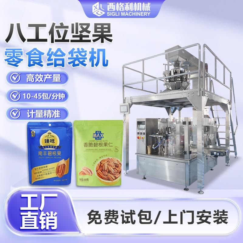 食品坚果包装机预制袋桂圆核桃零食包装机五谷杂粮果蔬干分装机