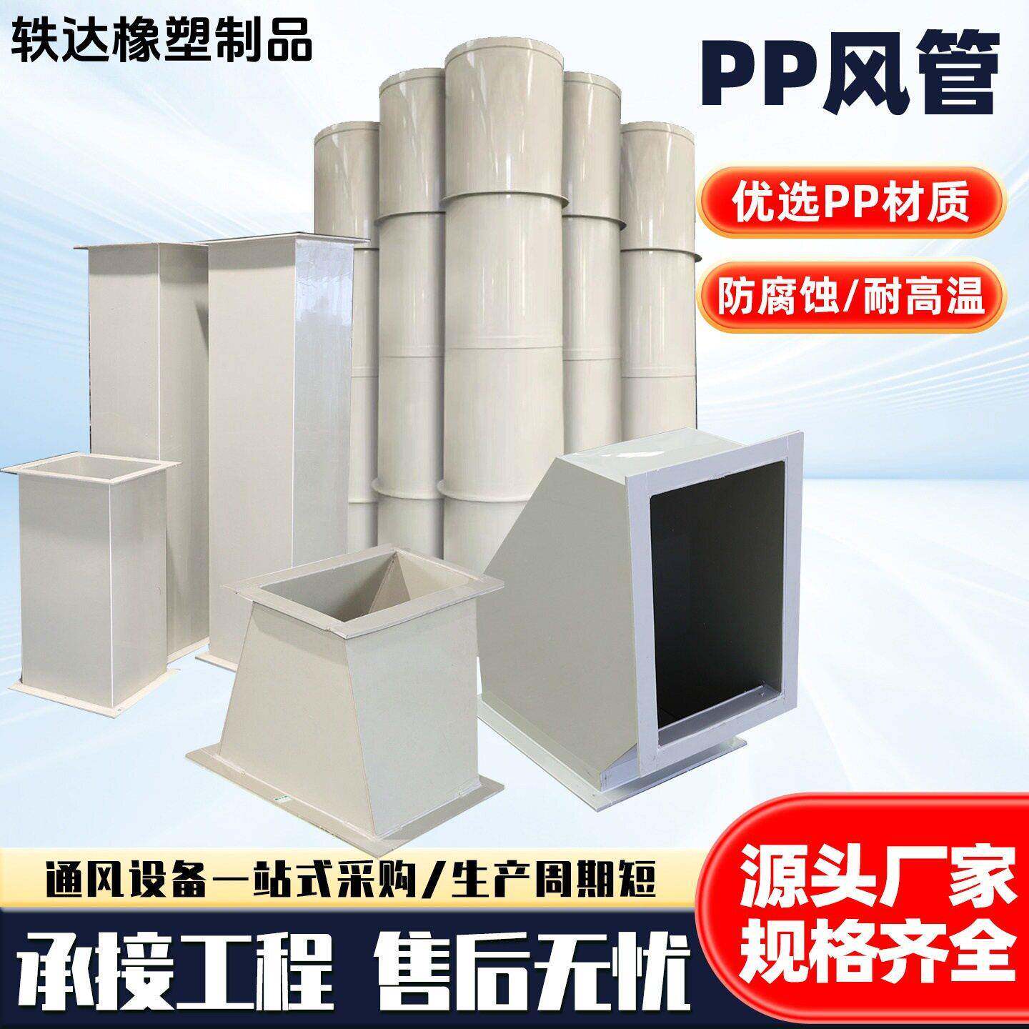 pp风管方形圆形PP阻燃聚丙烯通风管道耐酸化工废气处理排风