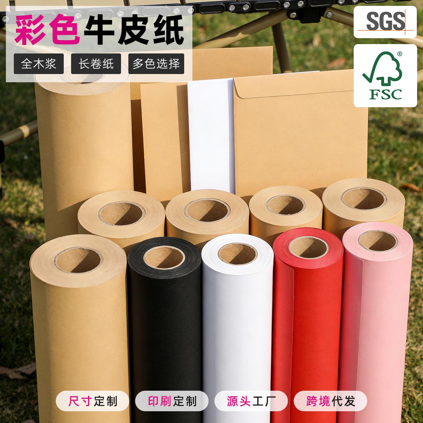 小卷牛皮纸卷 多色卷筒纸手工DIY工艺礼品包裹素描绘画服装包装纸