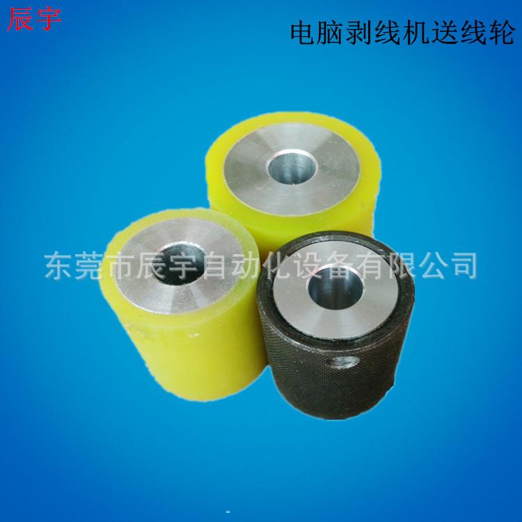 厂家现货 全自动电脑裁线剥皮机送线胶轮 铁轮 内孔10 .12