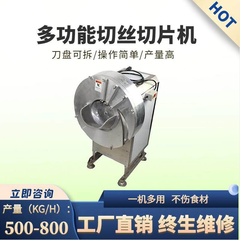 商用切丝切片机中小型姜丝机土豆萝卜青瓜根茎菜切丝切片净菜加工,清洗/食品/商业设备,果蔬加工设备,淘宝优惠券,粉丝福利购,淘宝优惠卷