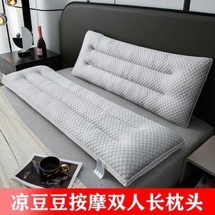 凉豆豆按摩双人长枕头1.2米1.5m1.8米夫妻情侣亲子长条一体大枕芯