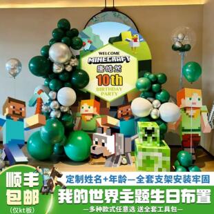 我的世界主题10岁生日快乐装饰品气球8男孩儿童场景布置定制kt板7