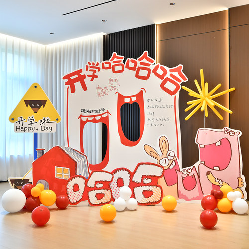2026开学季幼儿园美陈KT板学校门口迎宾气球打卡相框场景布置套装