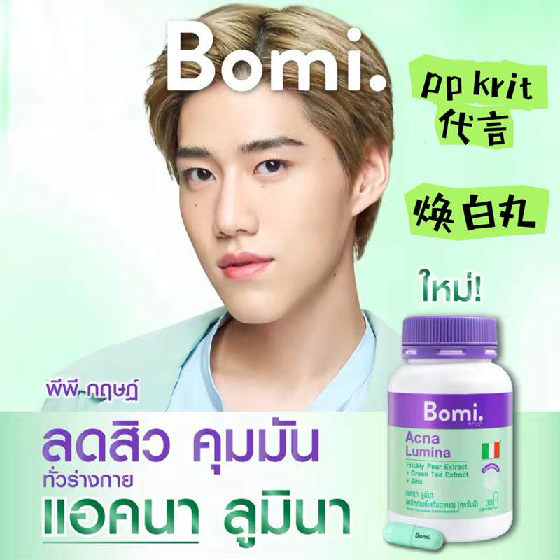泰国直邮PPKrit代言Bomi维C焕白丸嫩肤控油内调全身提亮去黄30粒