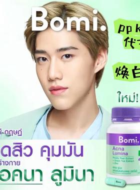 泰国直邮PPKrit代言Bomi维C焕白丸嫩肤控油内调全身提亮去黄30粒