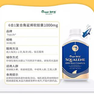 Life特維康角鯊烯膠囊365粒進(jìn)口鮫鯊烯6合1提高血氧 澳洲直郵Top