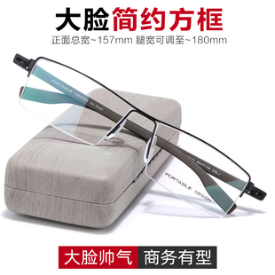 胖脸超加宽脸型半框近视成品眼镜框近160mm 大码 超轻眉线框男士 款