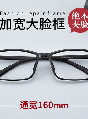 近视眼镜男款超轻TR90大脸潮大号加宽全框160mm超轻不夹脸配度数