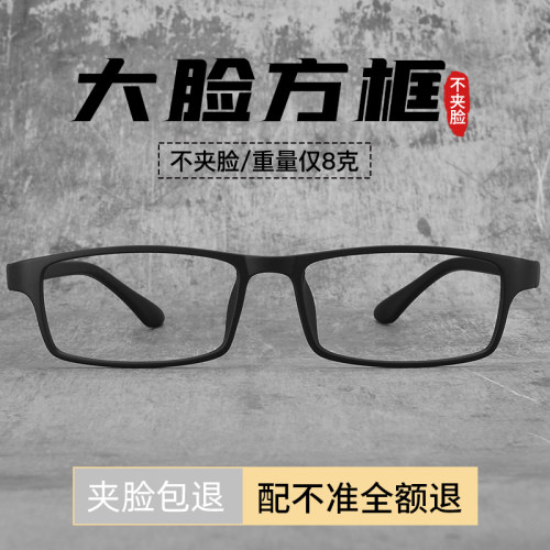 近视眼镜男士超轻TR90大脸大号加宽全框155mm超轻不夹脸配防蓝光