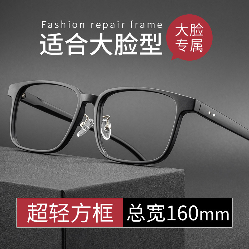 男士超轻TR90大脸胖宽脸特大号加宽方正全框160mm超轻不夹脸眼镜