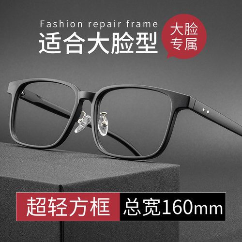 男士超轻TR90大脸胖宽脸特大号加宽方正全框160mm超轻不夹脸眼镜