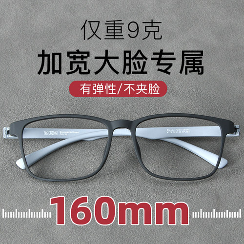 男士大脸超轻160mm无螺丝眼镜