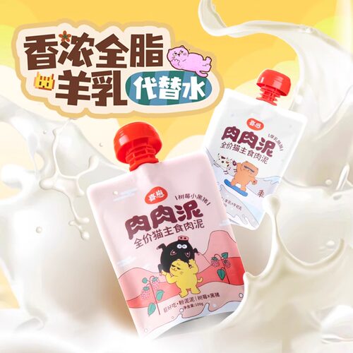 喜崽主食肉肉泥猫湿粮即食
