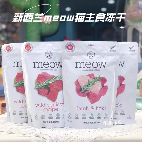 meow全阶段新西兰长胖主食冻干
