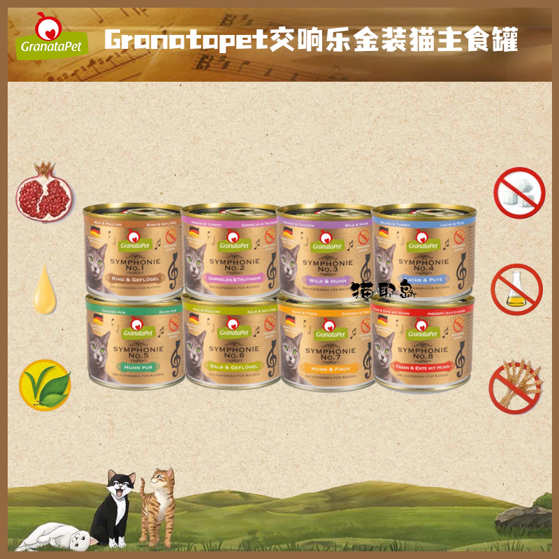 低敏猫咪主食罐GranataPet