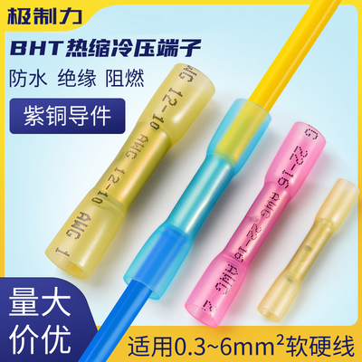 热缩防水中间对接端子电线接头连接神器BHT冷压端子接线器快接头