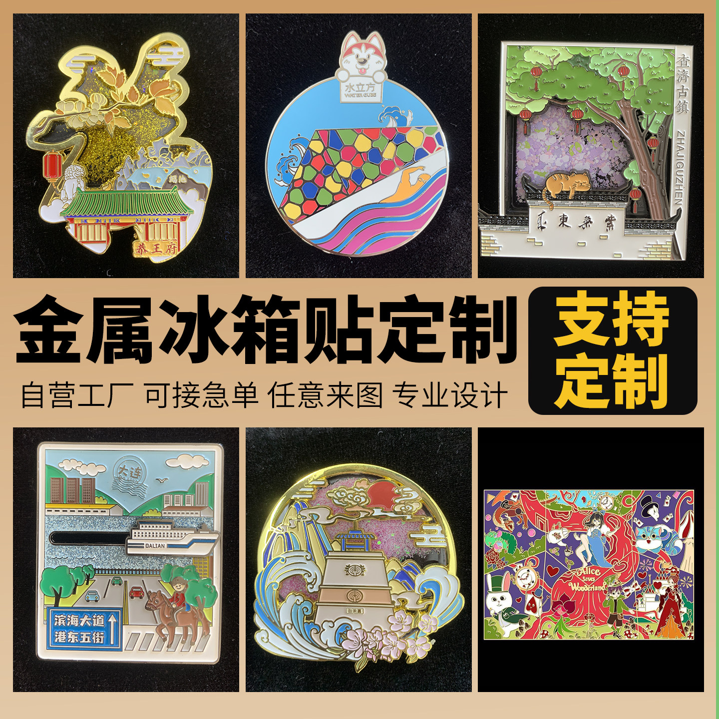 景区文创金属冰箱贴定制