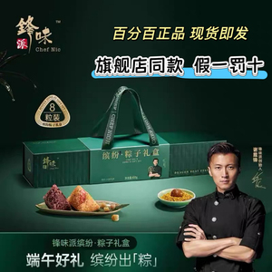 锋味派端午粽子礼盒 端午节企业团购福利 高端粽子送人送礼