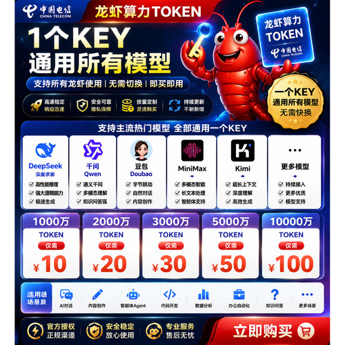 token算力openclaw龙虾专用 Api key/GLM/MiniMax/Qwen