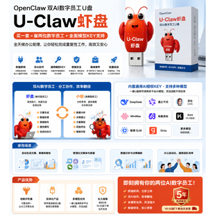 openclaw满血版龙虾机器人AI即插即用U盘HermesAgent本地win Mac