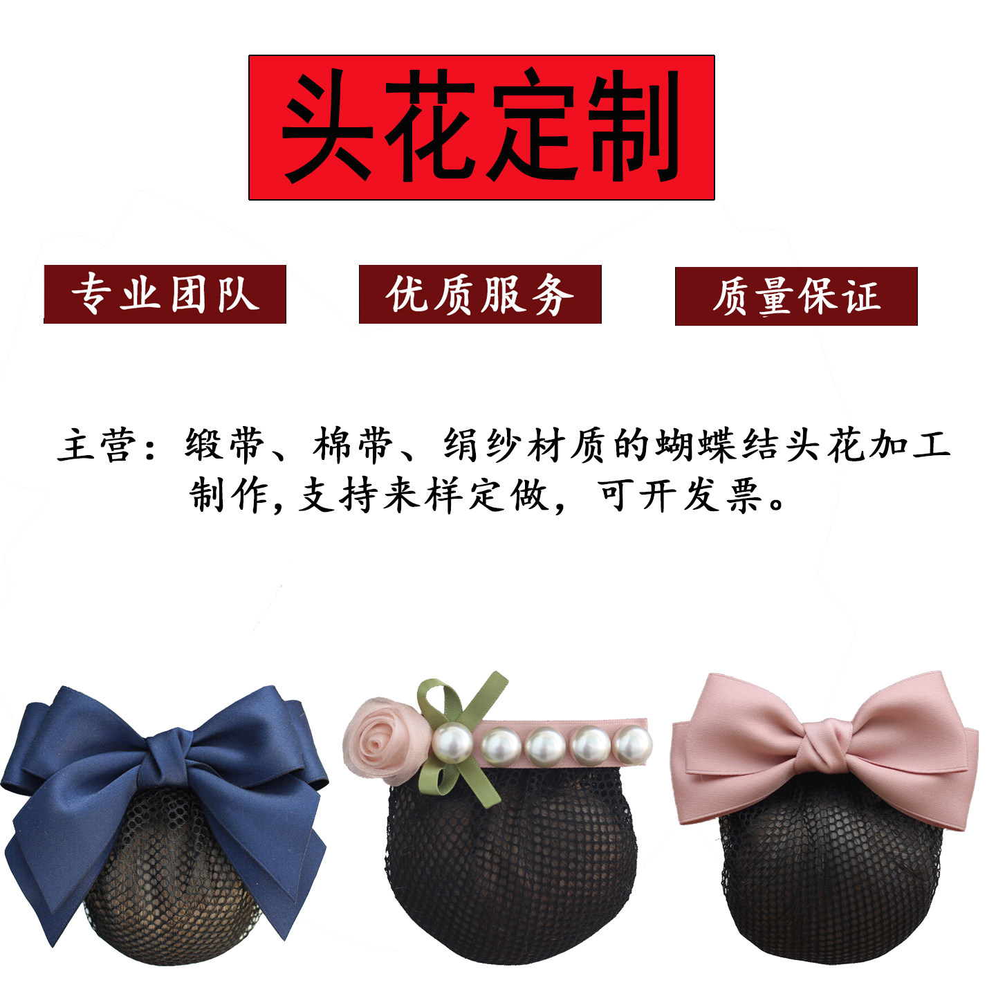 定制团购职业头花蝴蝶结发夹