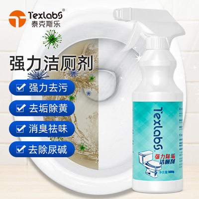 Texlabs洁厕灵马桶清洁剂强力洁