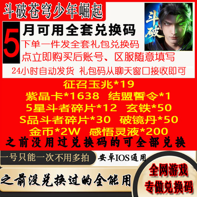 【9月新码】斗破苍穹少年