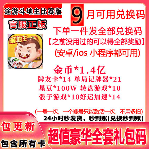 10月新码手游途游斗地主