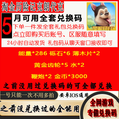 【9月新码】淘金历险记克